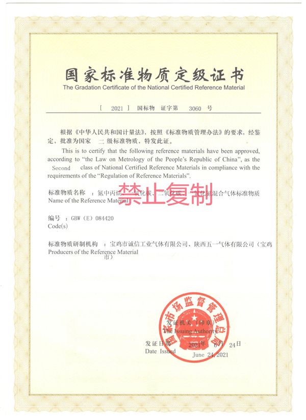 氮中丙烷、一氧化碳、二氧化碳、一氧化氮混合氣體標(biāo)準(zhǔn)物質(zhì)